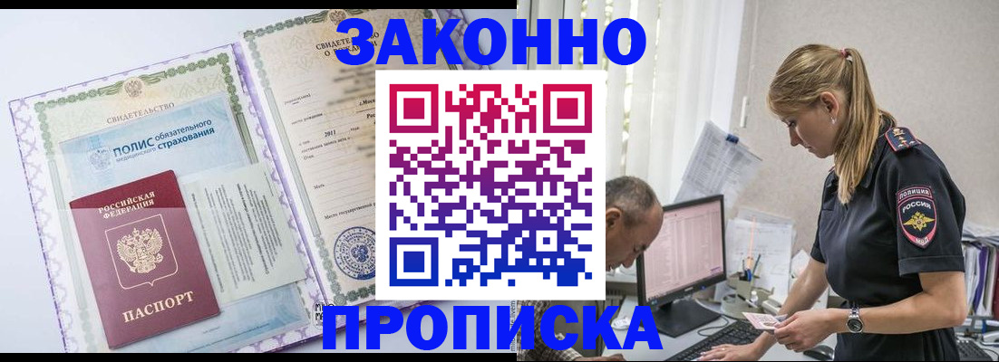 прописка поиск в Хабаровске