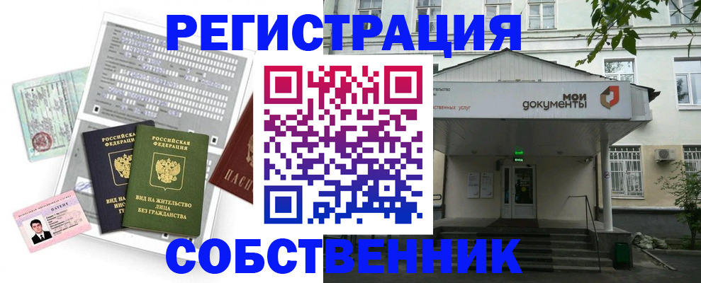 временная регистрация надежно в Хабаровске