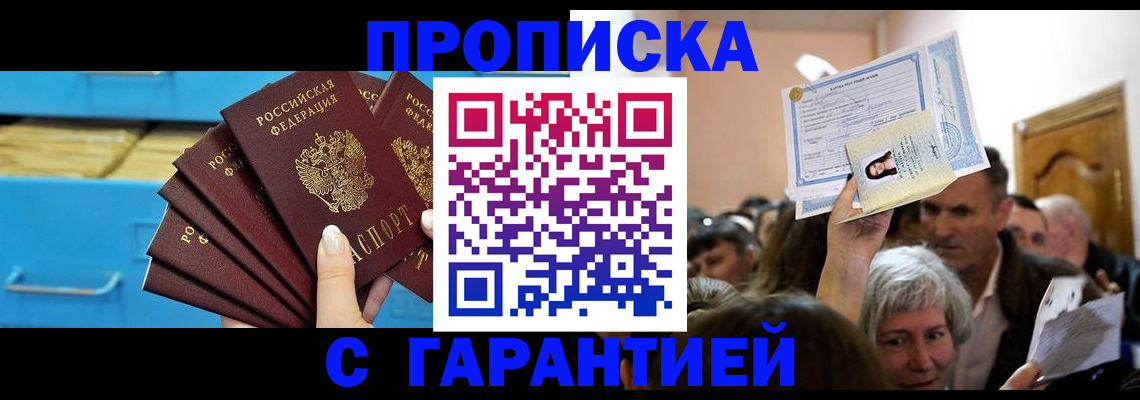 временная регистрация для всех в Хабаровске