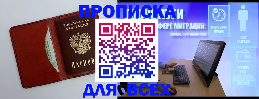 временная регистрация в квартире в Хабаровске