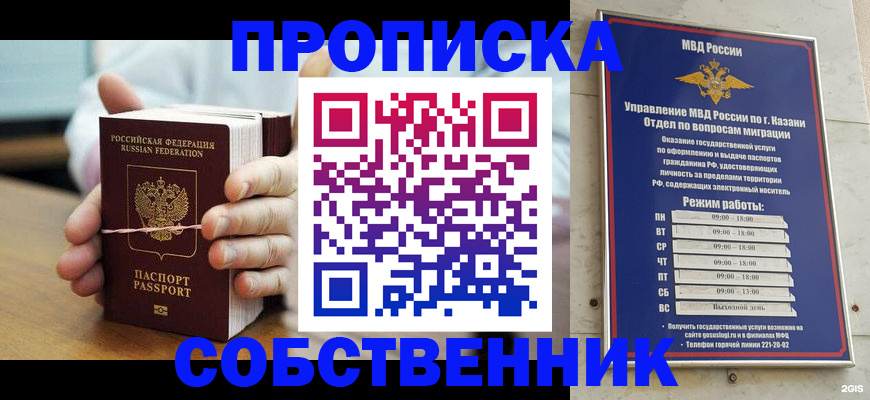 прописка в квартире в Хабаровске