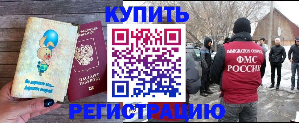 временная регистрация законно в Хабаровске