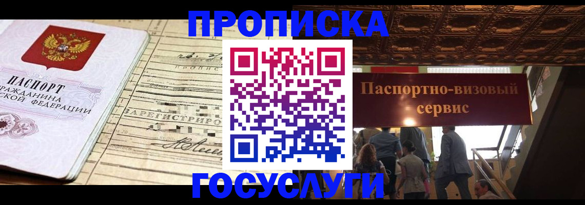 где прописаться в Хабаровске
